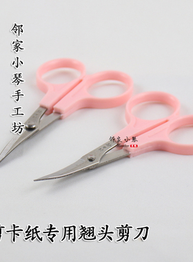 汪吾铨翘头缠花弧形花瓣剪绣花剪