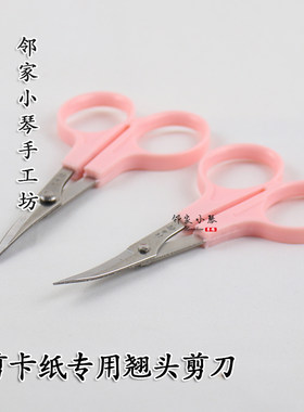 汪吾铨翘头缠花弧形花瓣剪绣花剪