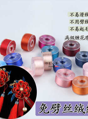 手工缠花材料包配色邻家小琴手工作品用免劈丝绒线古风发饰品材料