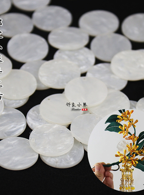diy圆月醋酸仿贝壳手工制作吊片