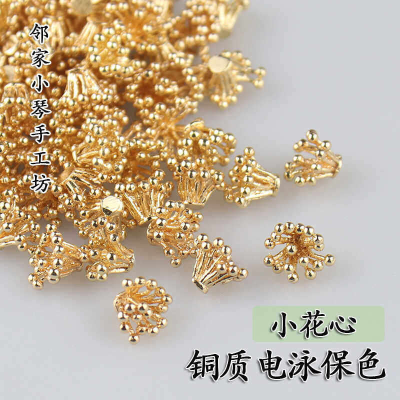 铜质电泳保色小花心电镀花蕊diy图片