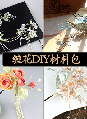diy缠花古风详细视频教程胸针