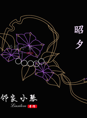 手工缠花纸模七夕情人节福利款昭夕图形汉服发饰图样古风发饰图片