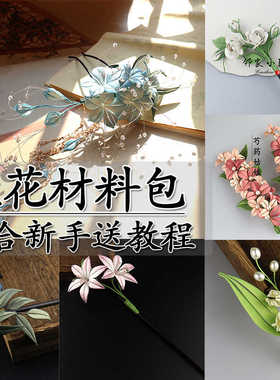 缠花材料包适合零基础入门新手