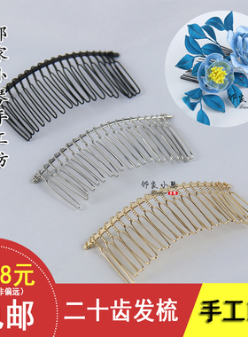 diy金属手工缠花头饰发夹