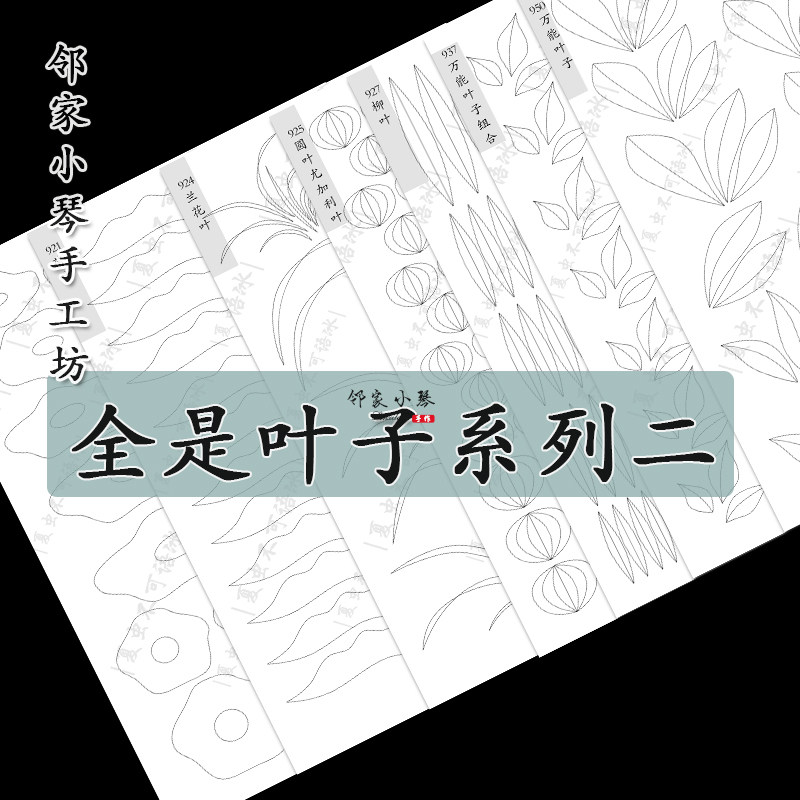 缠花叶子硬纸模手作材料