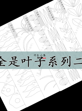 缠花叶子硬纸模手作材料