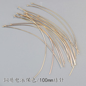 铜质电泳保色100mm球针手工配件圆头大头针串珠diy耳饰品头饰材料