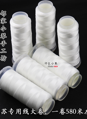 栀子花流苏穿米珠专用白色冰丝线耐用结实邻家小琴手工坊手作材料