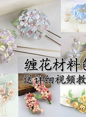 手工diy瑶华材料包古风手作发饰