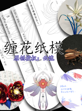 手工缠花diy梦江湖幽血兰图纸