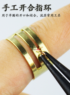 diy手工戒指铜质开口圈辅助工具