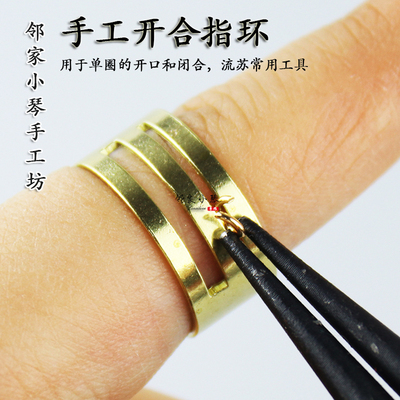diy手工戒指铜质开口圈辅助工具
