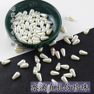 20克ABS直孔仿珍珠水滴亞克力散珠子diy發簪手工流蘇吊墜制作材料