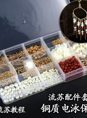 手工diy发簪流苏材料包古风