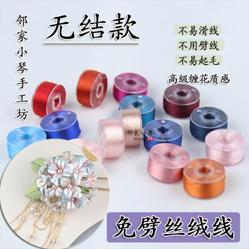 手工DIY发簪免劈缠丝线丝绒线古风缠花线新手线材无结款（75-221) - 封面