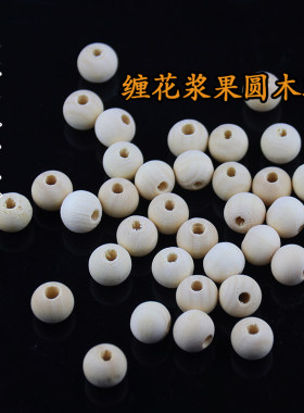 缠花浆果圆木珠手工diy