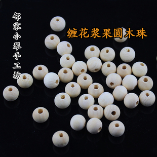 10颗价手工diy缠花材料配件缠浆果小木球木珠10/12mm木质圆珠
