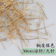 耳坠发簪diy配件饰品材料KC金九针纯铜质电泳保色9针40mm球针50mm
