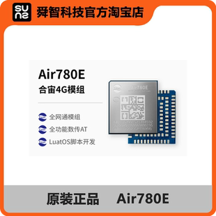 AT指令 Cat.1模组 低功耗 二次开发 全网通 合宙Air780E