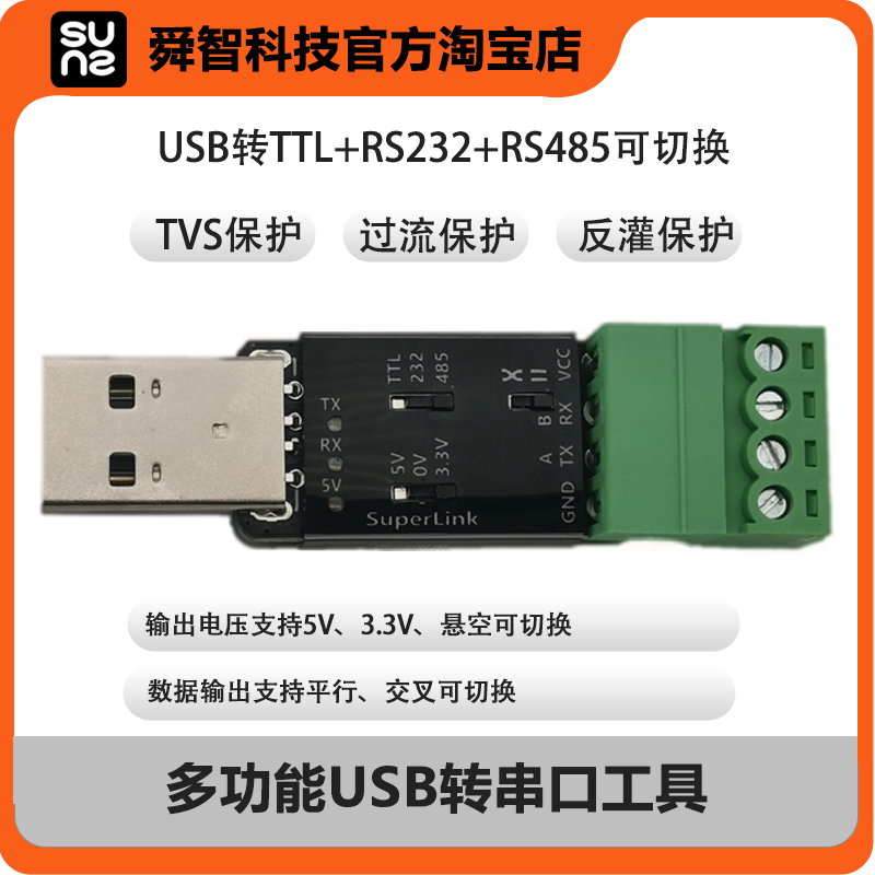 USB转串口RS232RS485转换器CH340