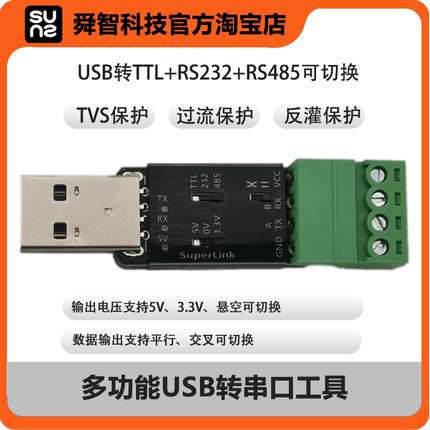 USB转485串口232TTL可切换电源输出转换器数据通讯多功能双向传输