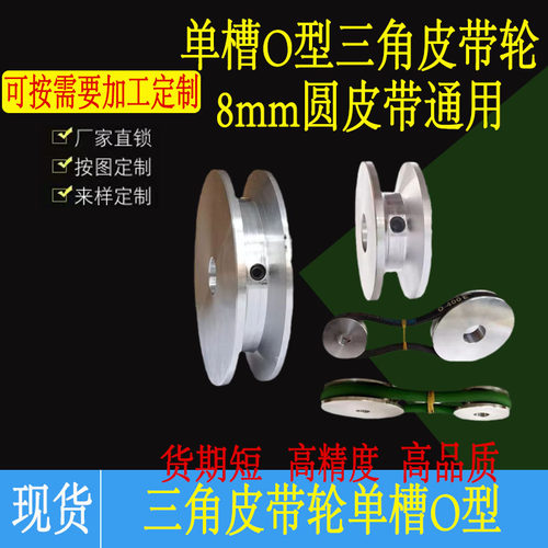 铝合金单槽O型三角皮带轮无台阶O带轮V型槽轮传动带轮 主轴皮带轮