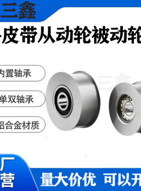 铝合金H槽型平皮带用惰轮两边轴承单轴承从动轮被动轮槽宽T6至T32