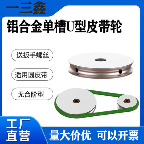 铝合金单槽U型皮带轮小型皮带轮