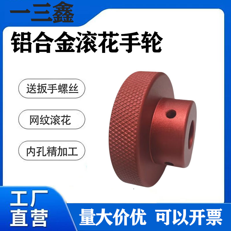 铝合金转动手柄手轮圆形手摇轮铝手轮滚花手柄小型手轮 旋钮把手