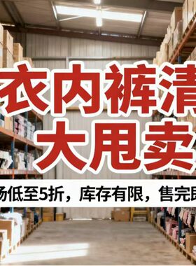 文胸内裤服装童装随机发