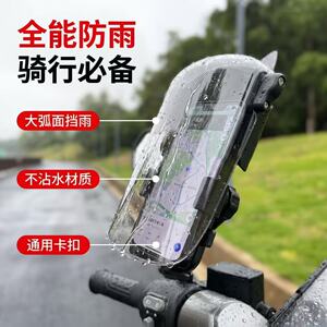 电动车手机支架防雨遮阳防晒头盔帽摩托车电瓶车手机支架导航支架