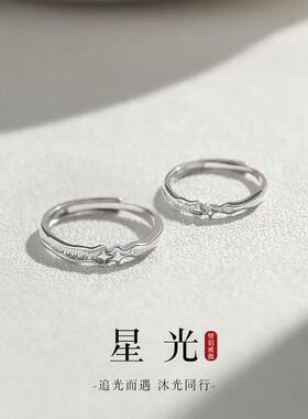 送女友礼物情侣对戒开口戒指情侣小众轻奢星星极简可调节对戒星光