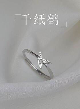 灵动千纸鹤闺蜜戒指女ins气质百搭开口可调节韩版新款小众指环