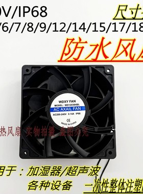 工业超声波加湿器IP68 防水风扇制冷风机4/6/8/9/12/14厘米 220V