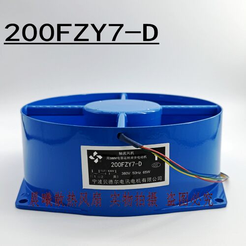 苏州长成品牌 正品 200FZY2-D4-D7-D 铝壳铜线轴流风机