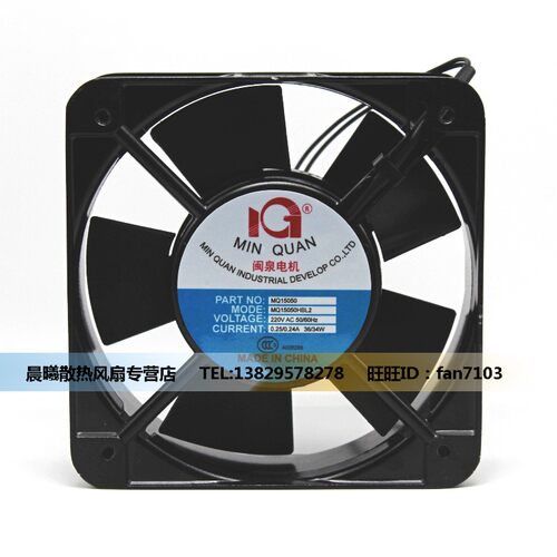 原装闽泉MQ15050HBL2 220V 15cm厘米 机箱交流 散热风扇风机