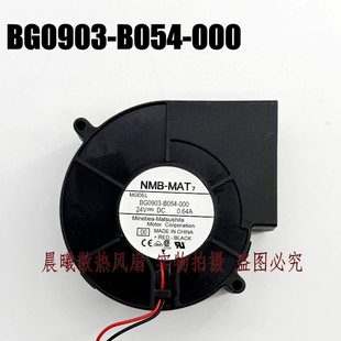 BG0903 涡轮风扇 MAT 变频器 000 B054 0.64A 24V 9733 NMB 原装