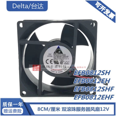 EFB0812EHF 0824全新台达12V 0.68A 8CM 8032 3线服务器散热风扇