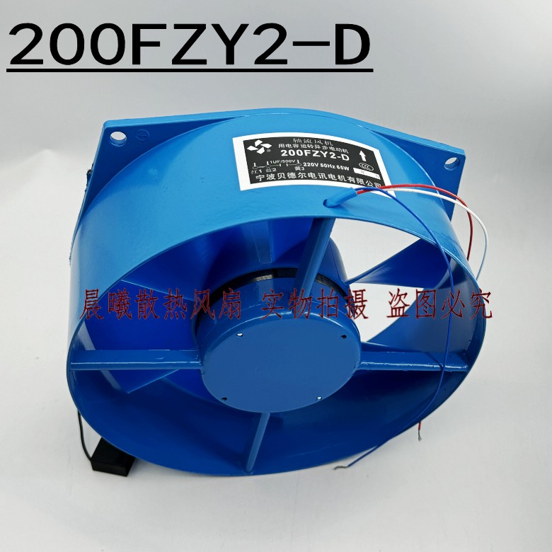 宁波贝德尔 200FZY2-D 220V 65W 轴流风机用电容运转异步电动机