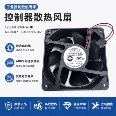 1238HH24B-WDB 3HAC029105-002/01 DC24V 0.70A ABB机器人风扇