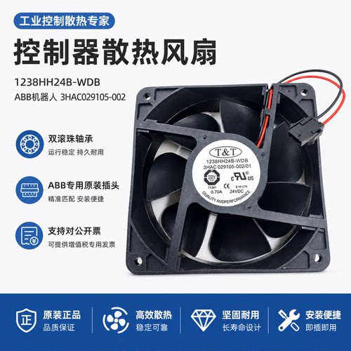 1238HH24B-WDB 3HAC029105-002/01 DC24V 0.70A ABB机器人风扇