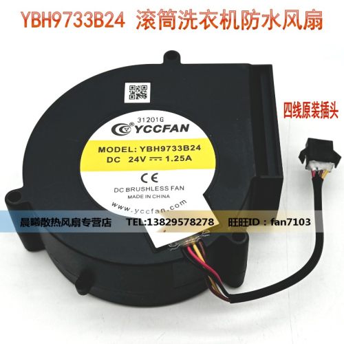 全新 YBH9733B24 24V 1.25A 一体滚筒洗衣机防水鼓风机 散热风扇