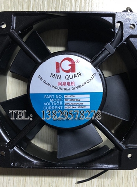 原装闽泉MQ15050HBL2 220V 15cm厘米 机箱交流 散热风扇风机