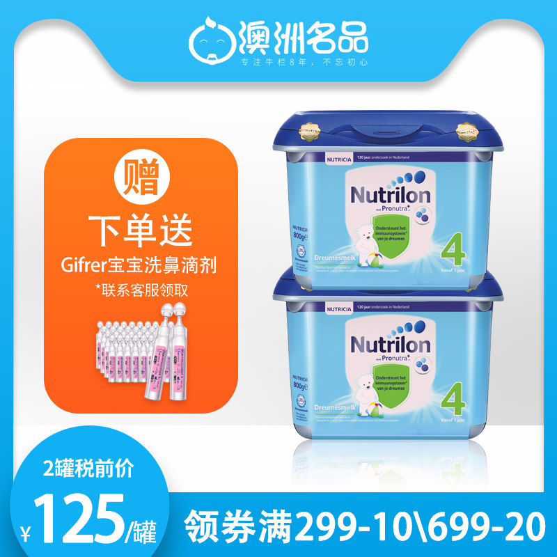 荷兰牛栏4段诺优能Nutrilon婴幼儿宝宝奶粉800g珍珠安心罐*2罐在类目 奶粉/辅食/营养品/零食, 婴幼儿牛奶粉中 - 来自Buy2taobao.com提供专业的淘宝代购服务