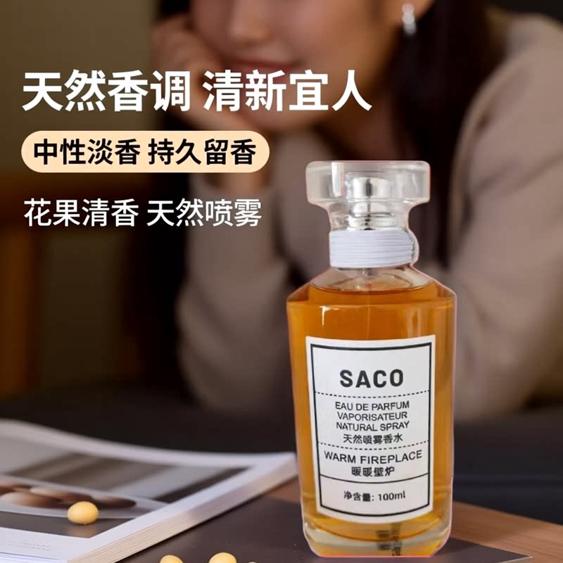 香水男士女士通用中性淡香持久留香 100ML花果香调清香天然喷雾花