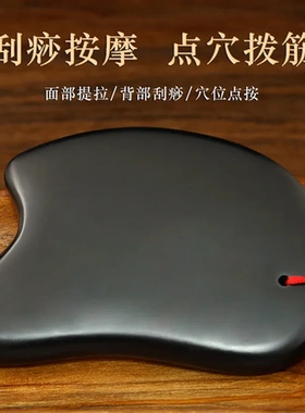 加厚款按摩板经络美容板面部泗滨砭石刮痧板疏通正宗脸部