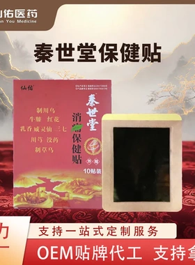 秦世堂肩周万通筋骨贴黑膏贴腰间盘腰椎贴现货保健贴颈椎