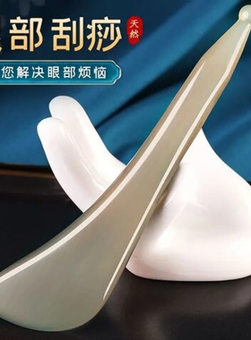 白水牛角眼部面部拨筋拔筋棒脸部头部多功能刮痧板按摩美容院