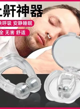 防止打呼噜止鼾器止鼾夹鼻夹声防治打鼾睡觉磁吸打呼噜呼吸矫正器